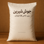 جوش شیرین 25 کیلویی