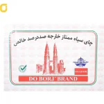 چایی دو برج قلم 5