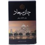 چای میعاد عطری سیاه