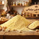 خرید عمده آرد نخودچی اعلا دو آتیشه خالص بدون ناخالصی برلیانی