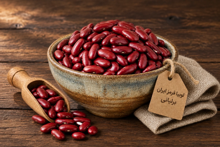 لوبیا قرمز ایرانی عمده
