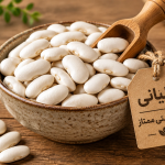 لوبیا رشتی عمده کیسه‌ای