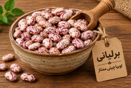لوبیا چیتی زنجان عمده کیسه‌ای